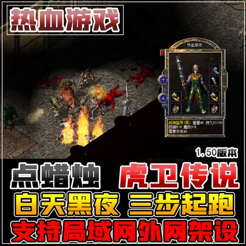 独家修复带后台-1.50虎卫传说月卡版(祖玛终极)传奇版本