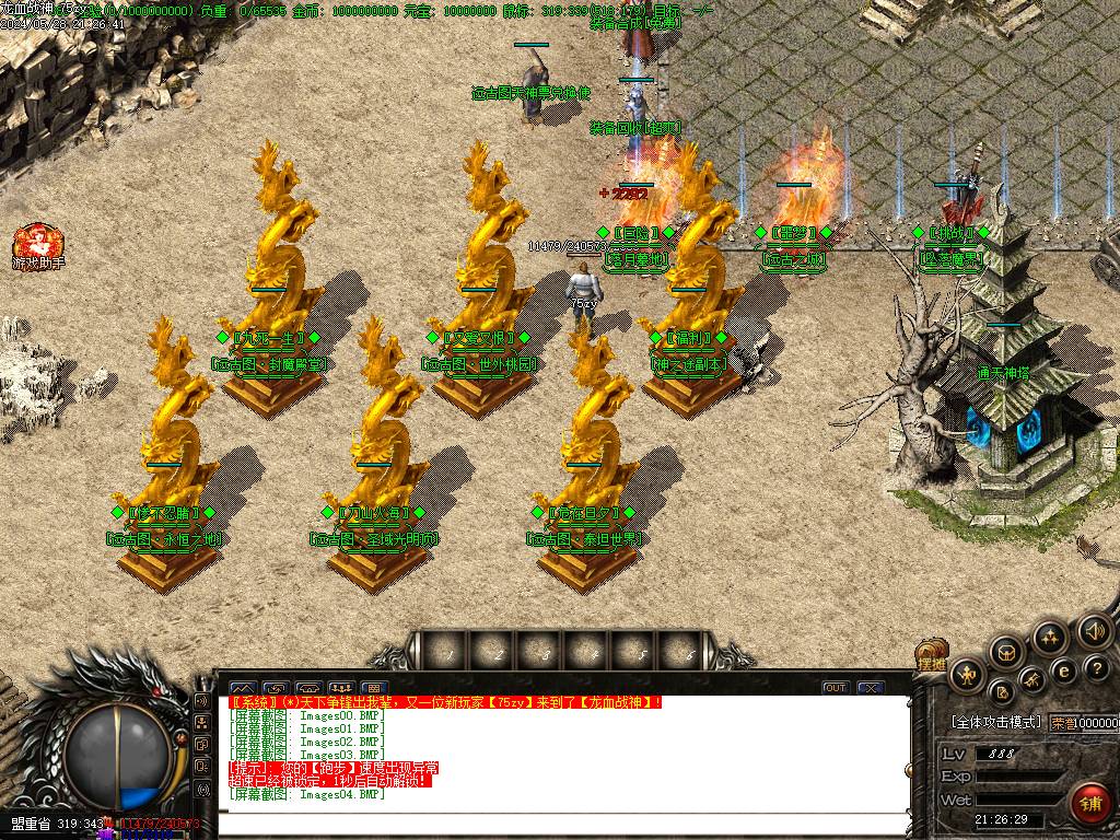 天道之龙血战神轻变开区版本-真龙天宫-蜈蚣洞-痛苦之村-泰坦世界