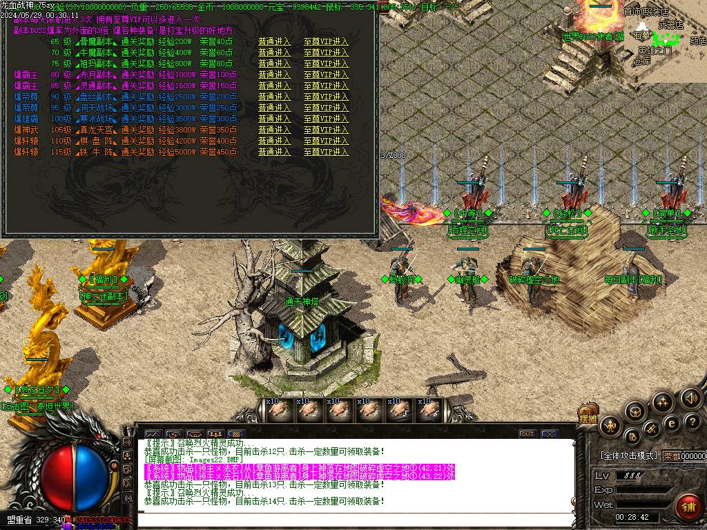 天道之龙血战神轻变开区版本-真龙天宫-蜈蚣洞-痛苦之村-泰坦世界